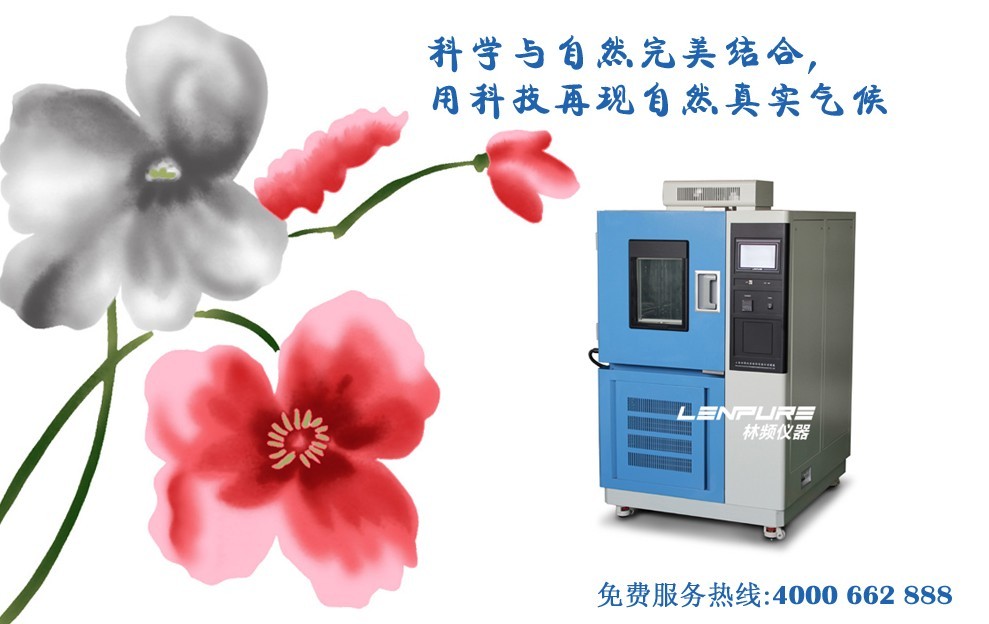 恒溫恒濕試驗箱泄露事件如何避免及解決